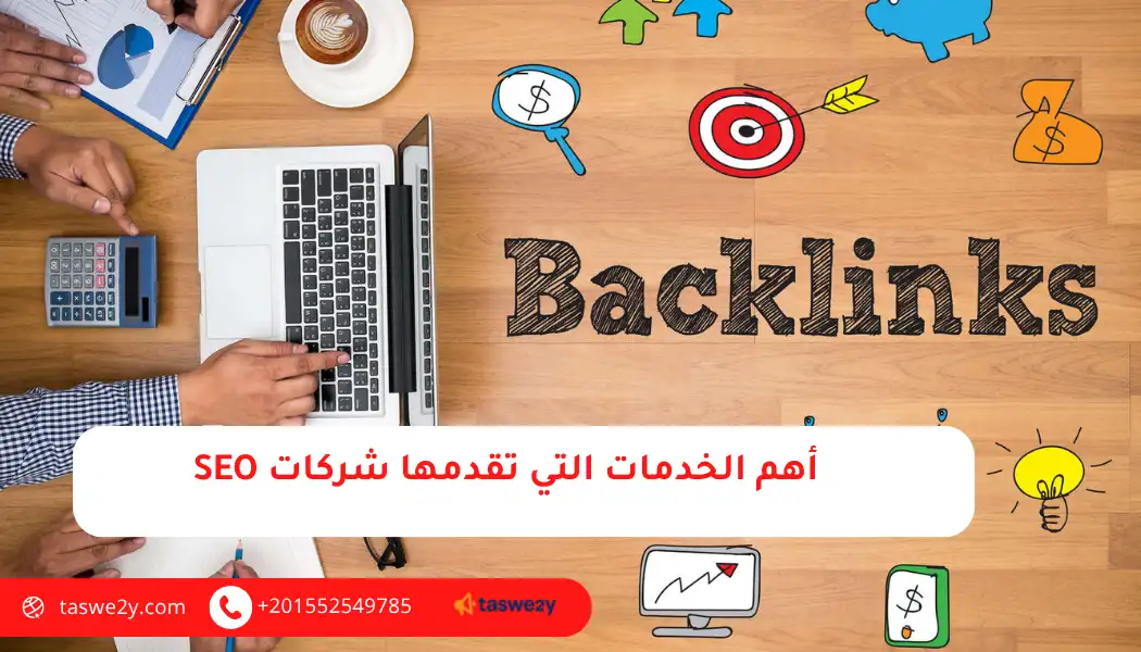 شركة تحسين محركات البحث