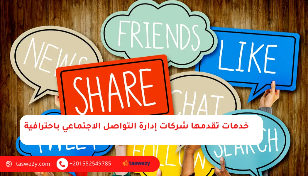 شركات سوشيال ميديا